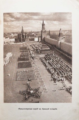 Лопатин П.И. Москва. Очерк из истории великого города. [М.]: Госполитиздат, 1939.